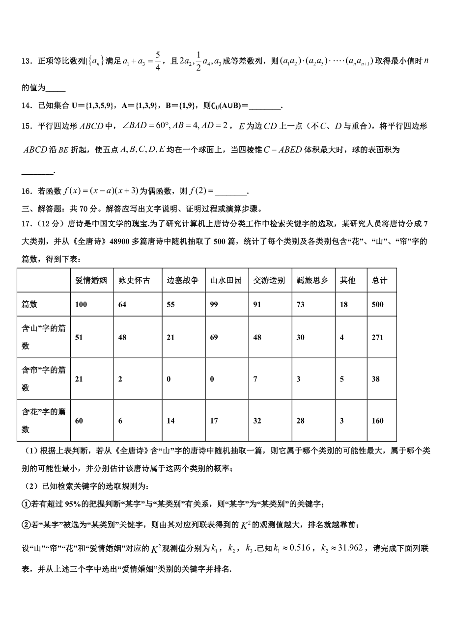 2023届云南省西双版纳州勐海县一中高考考前模拟数学试题（含解析）.doc_第3页