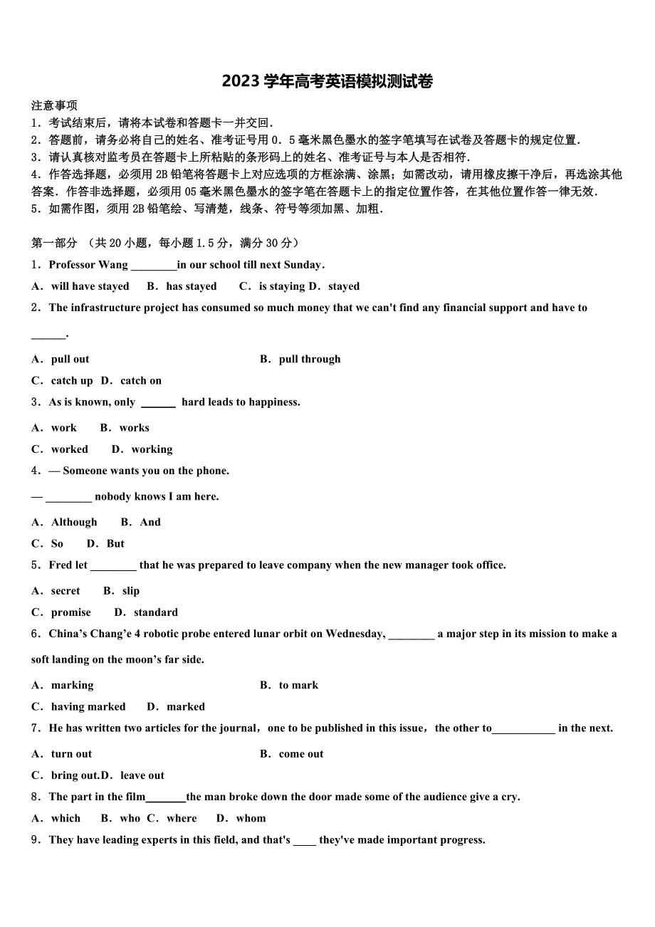 2023学年河北省廊坊市高中联合体高三下第一次测试英语试题（含解析）.doc_第1页