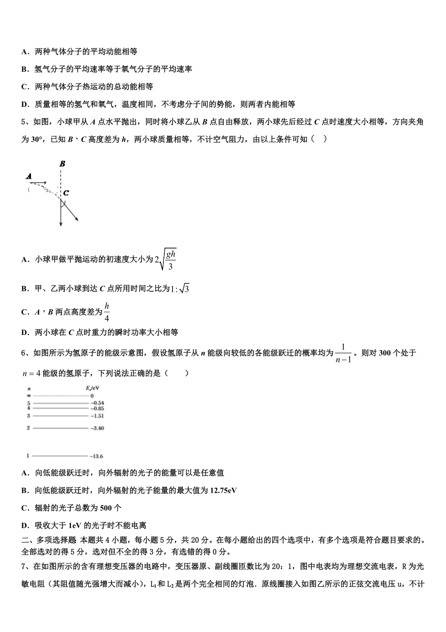 2023届湖北省荆州市松滋第四中学高二物理第二学期期末质量检测试题（含解析）.doc_第2页