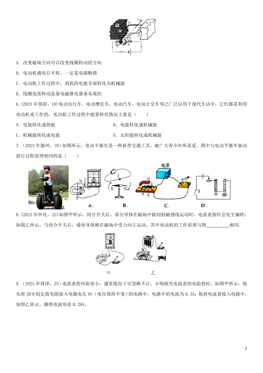 2023学年中考物理知识点强化练习卷二电动机含解析新版（人教版）.doc_第2页