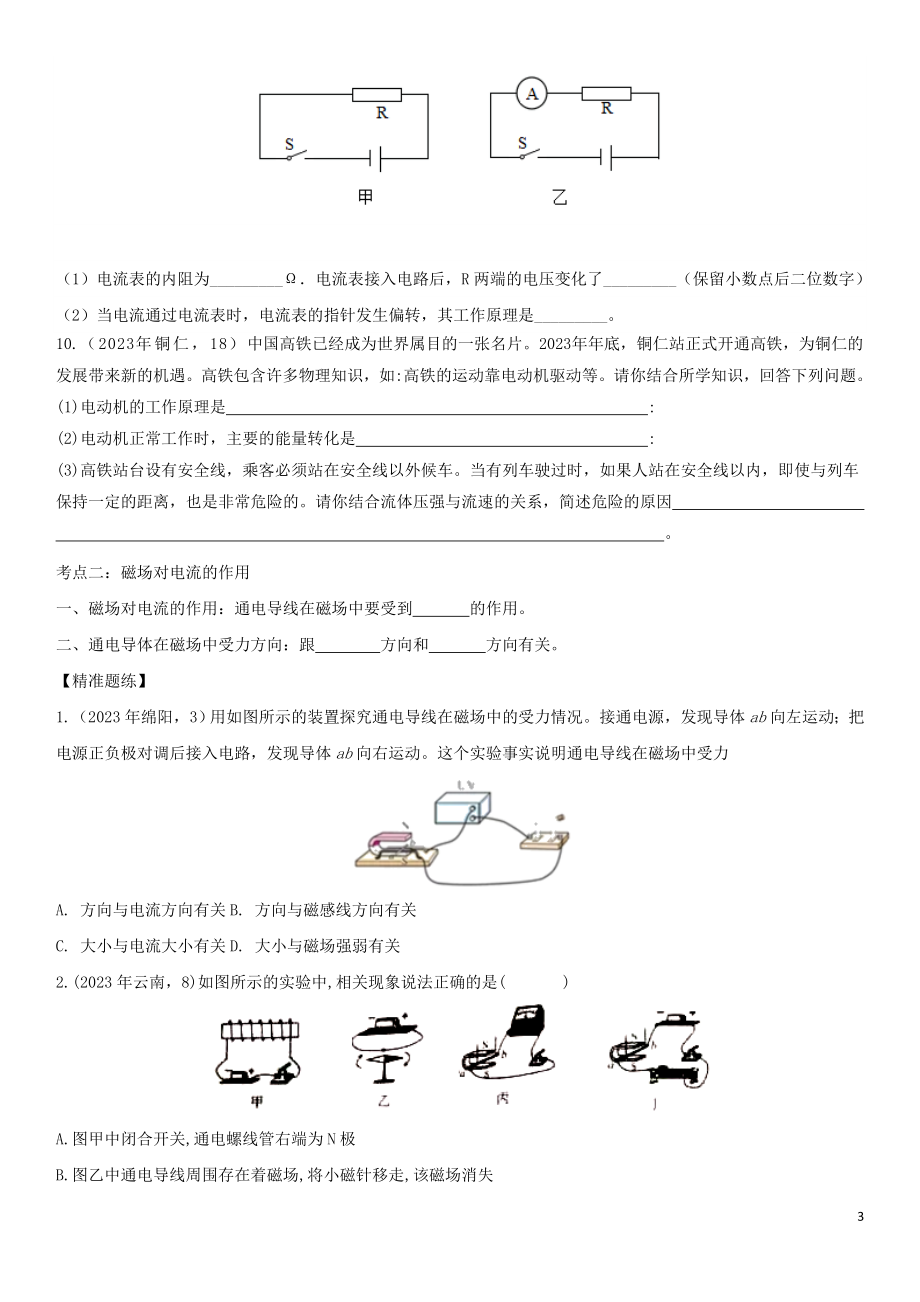 2023学年中考物理知识点强化练习卷二电动机含解析新版（人教版）.doc_第3页