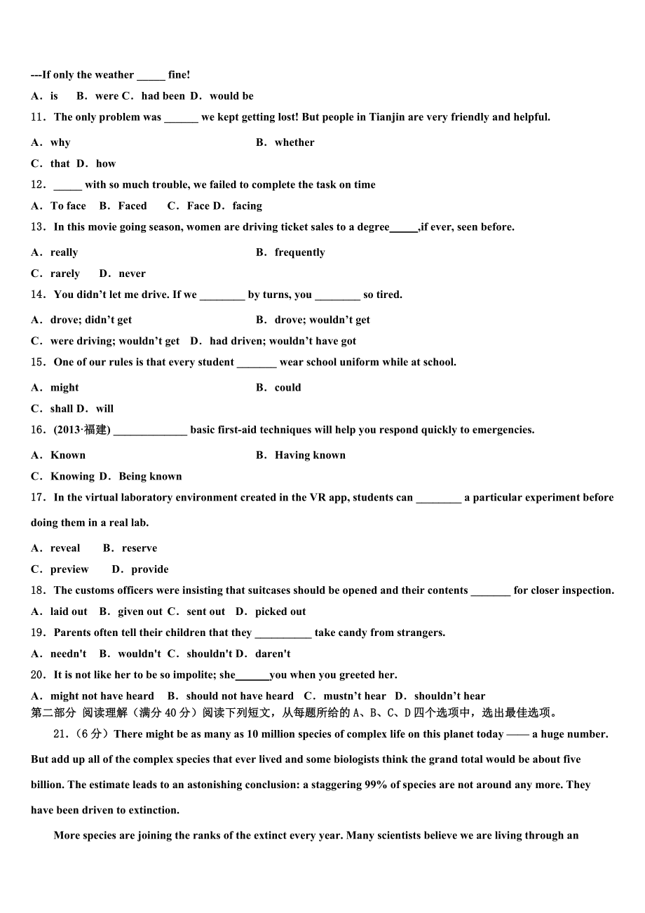 2023届黑龙江省伊春市嘉荫县第一中学高三下学期联考英语试题（含解析）.doc_第2页