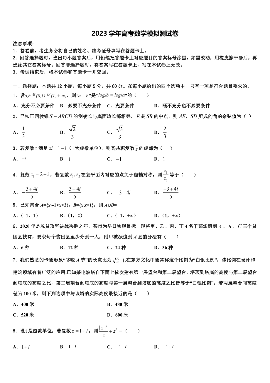 云南省玉溪市元江一中2023学年高考数学四模试卷（含解析）.doc_第1页