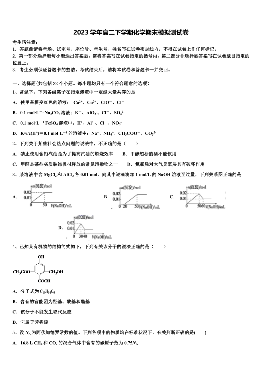 2023届辽宁省大连市旅顺口区第三高级中学化学高二第二学期期末复习检测模拟试题（含解析）.doc_第1页