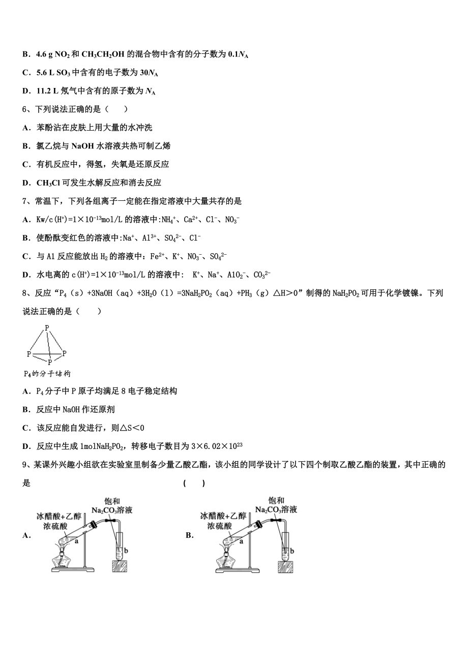 2023届辽宁省大连市旅顺口区第三高级中学化学高二第二学期期末复习检测模拟试题（含解析）.doc_第2页