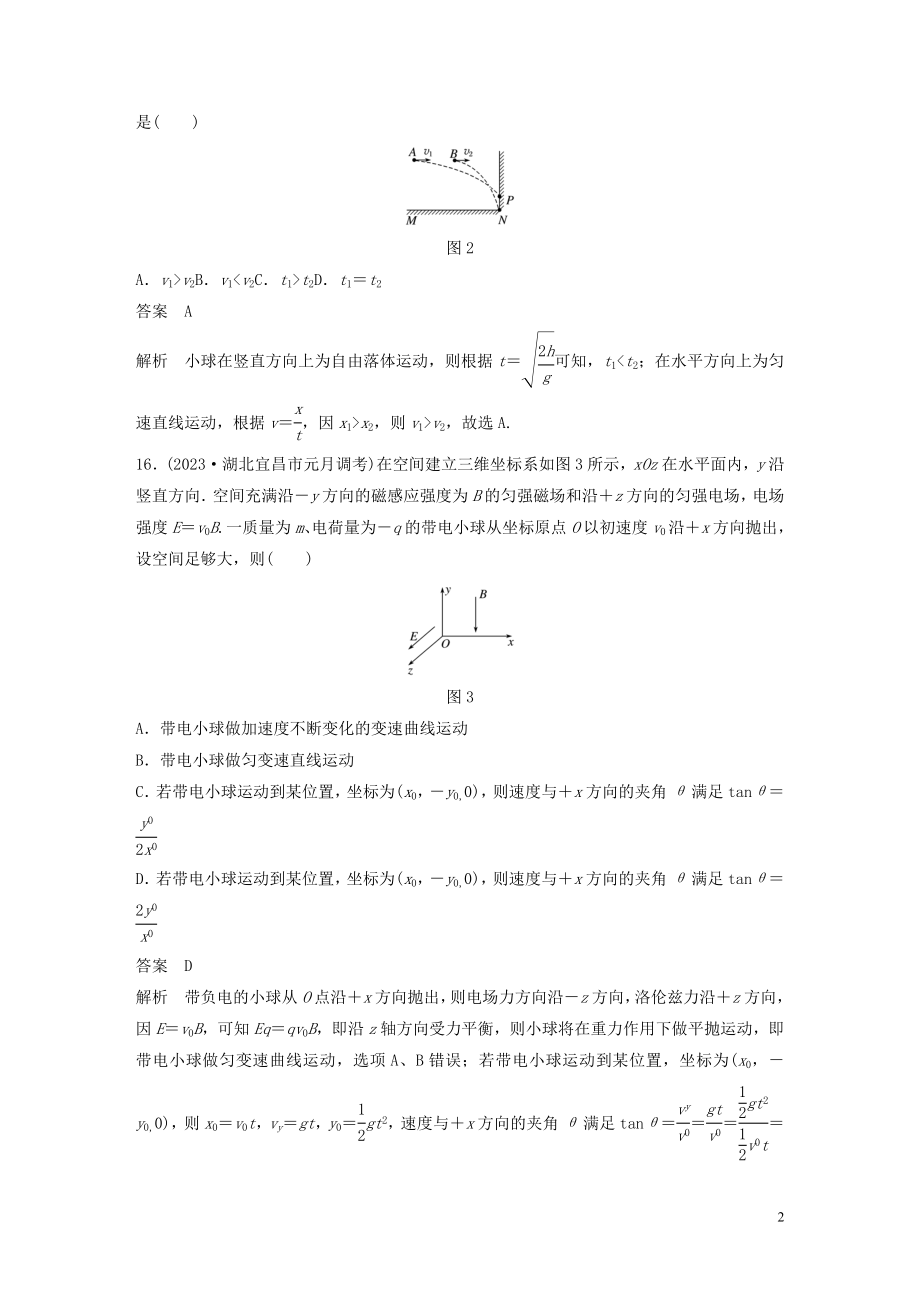 2023学年高考物理二轮复习“8+2”限时训练72017年全国1卷逐题仿真练含解析.docx_第2页