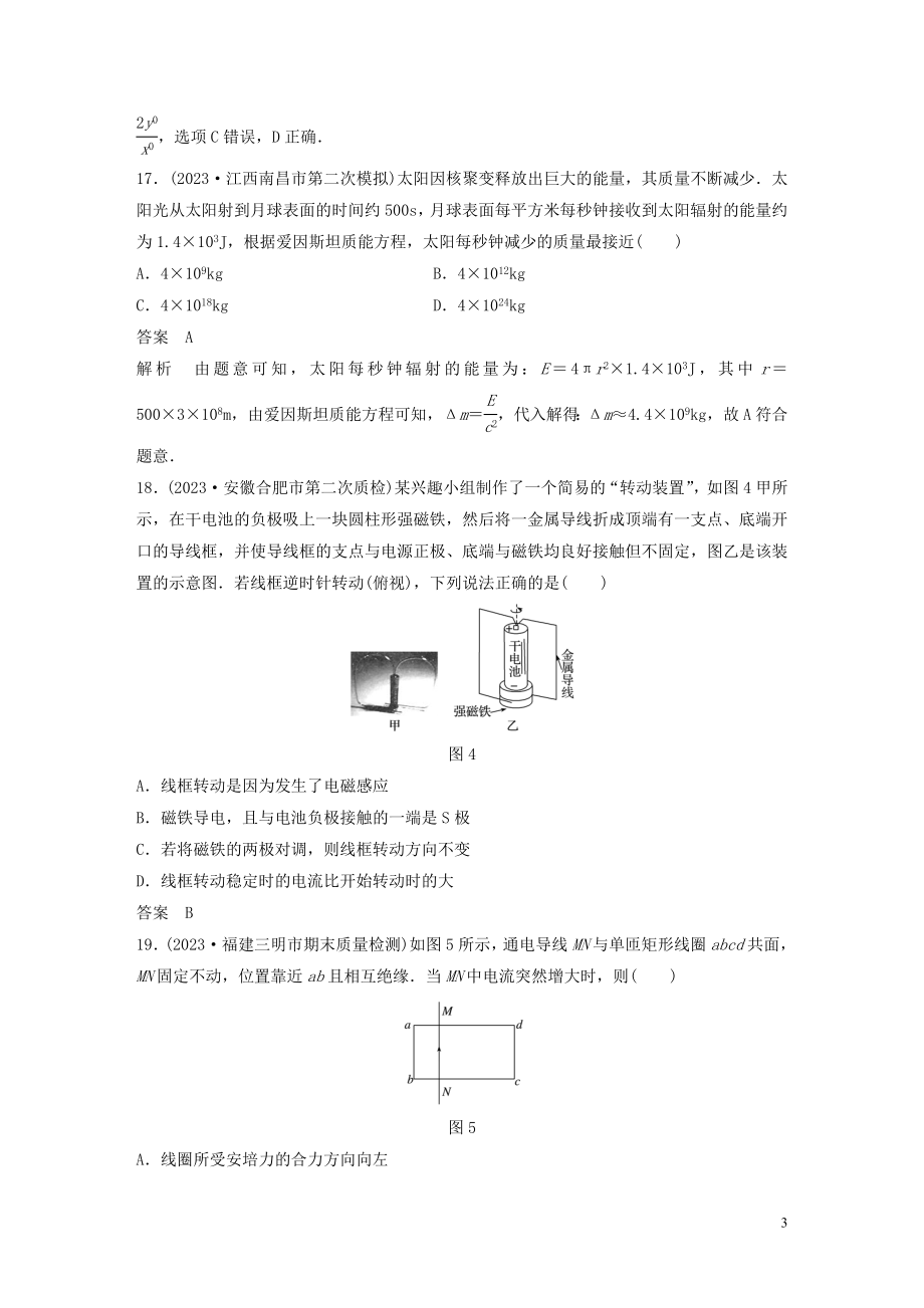 2023学年高考物理二轮复习“8+2”限时训练72017年全国1卷逐题仿真练含解析.docx_第3页