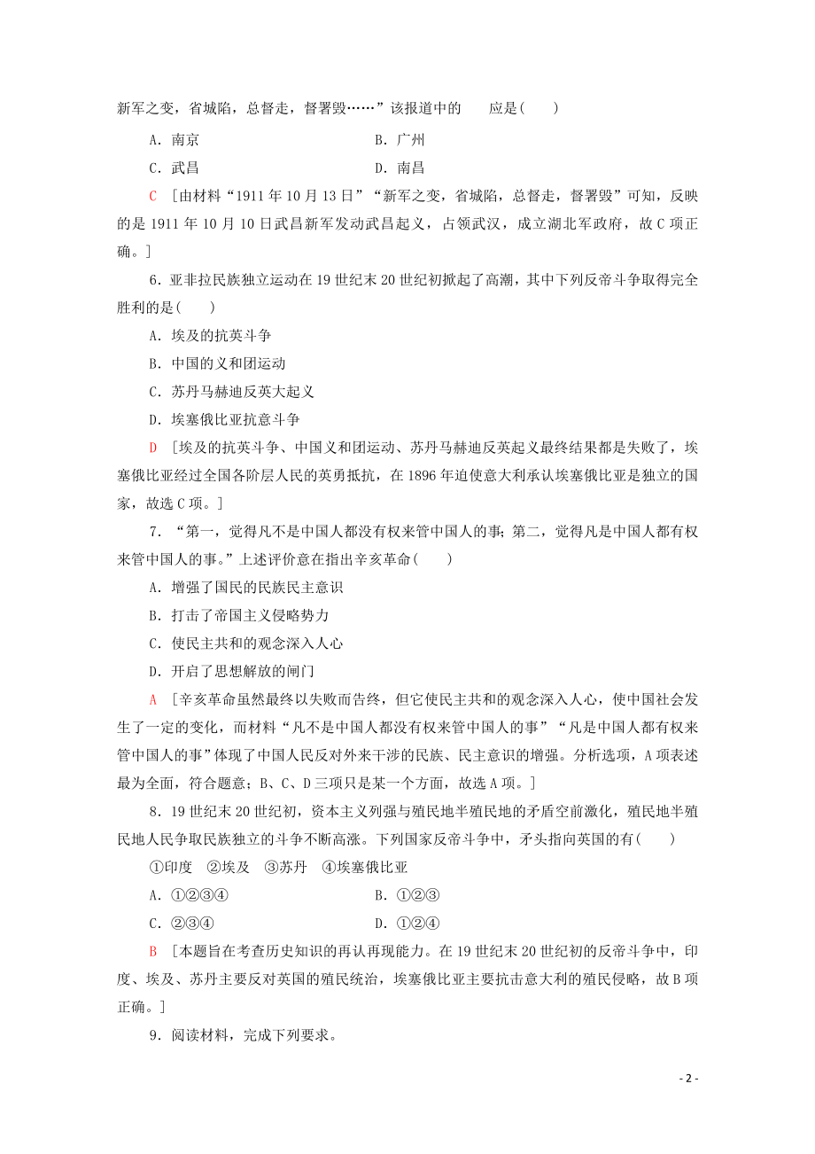 2023学年新教材高中历史课时分层作业13亚非拉民族独立运动（人教版）必修中外历史纲要下.doc_第2页