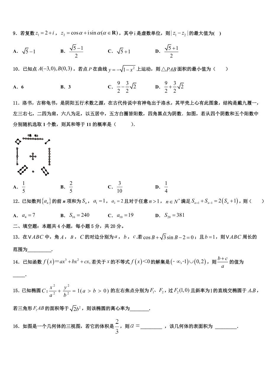 2023届河南省鹤壁市淇县第一中学高三下学期第五次调研考试数学试题（含解析）.doc_第3页