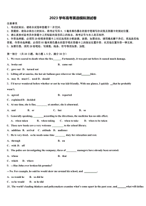 2023学年江西省赣州市赣县第三中学高三适应性调研考试英语试题（含解析）.doc