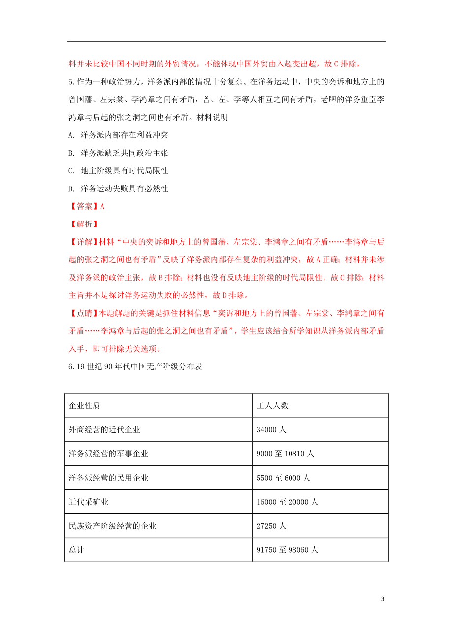 云南省昆明市2023学年届高三历史4月初复习教学质量检测试题含解析.doc_第3页