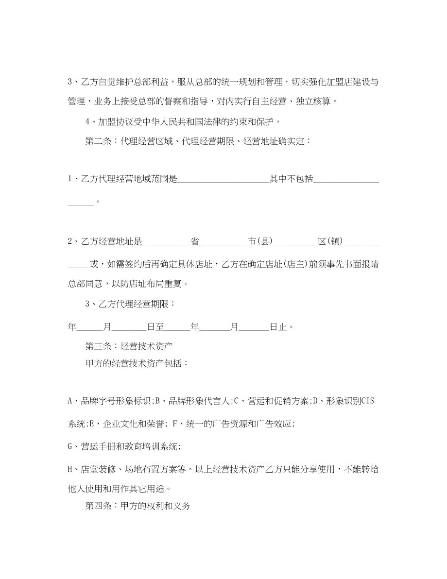 2023年5篇有关化妆品代理合同范文.docx_第2页