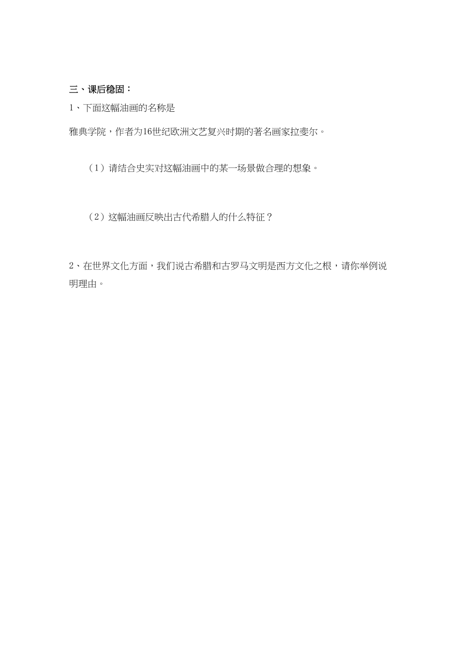 2023年八级历史上册第三单元第一课西方文化之根学案无答案人教新课标版.docx_第3页