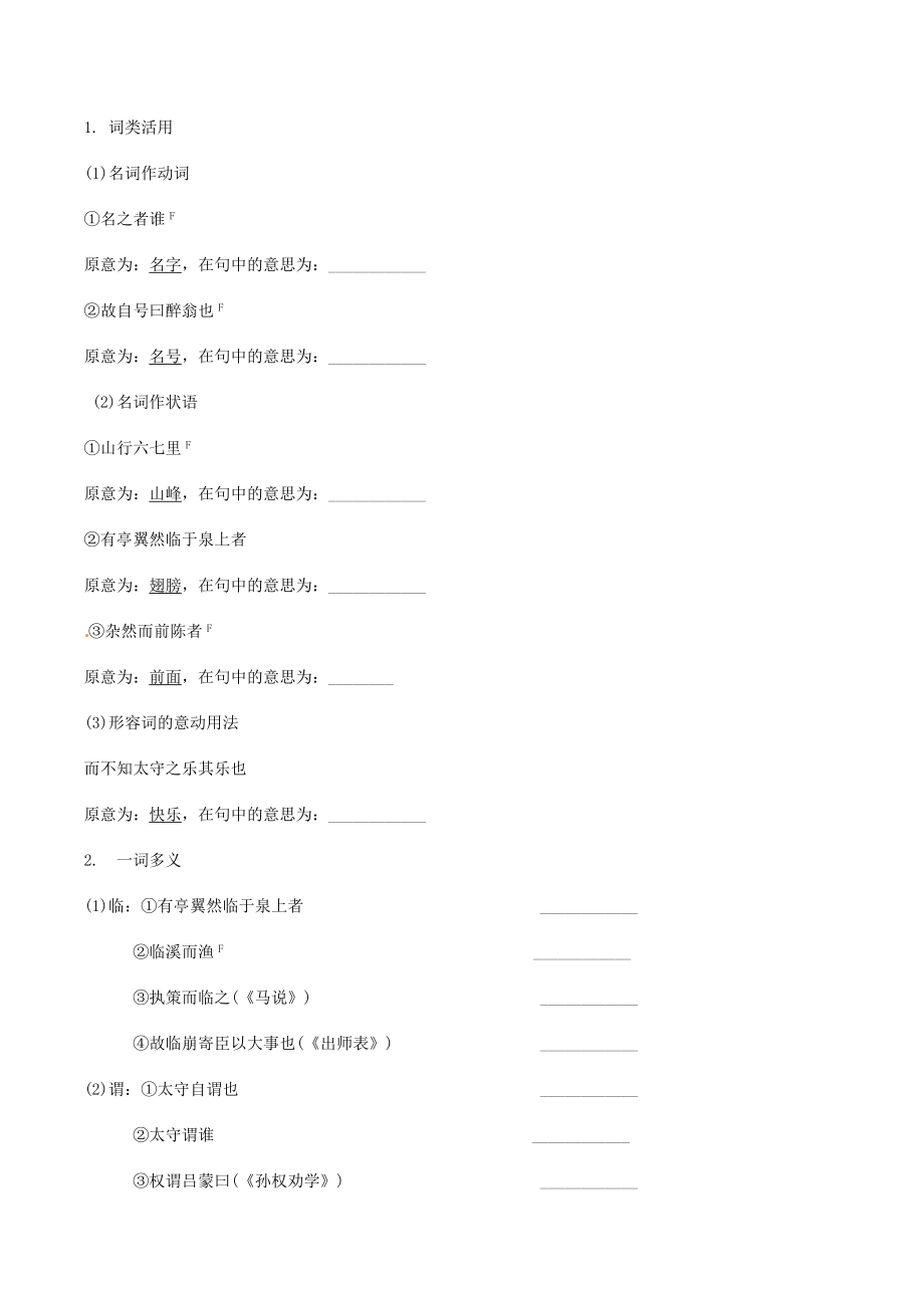 2023学年中考语文课内文言文复习九上8醉翁亭记测试含解析.docx_第2页