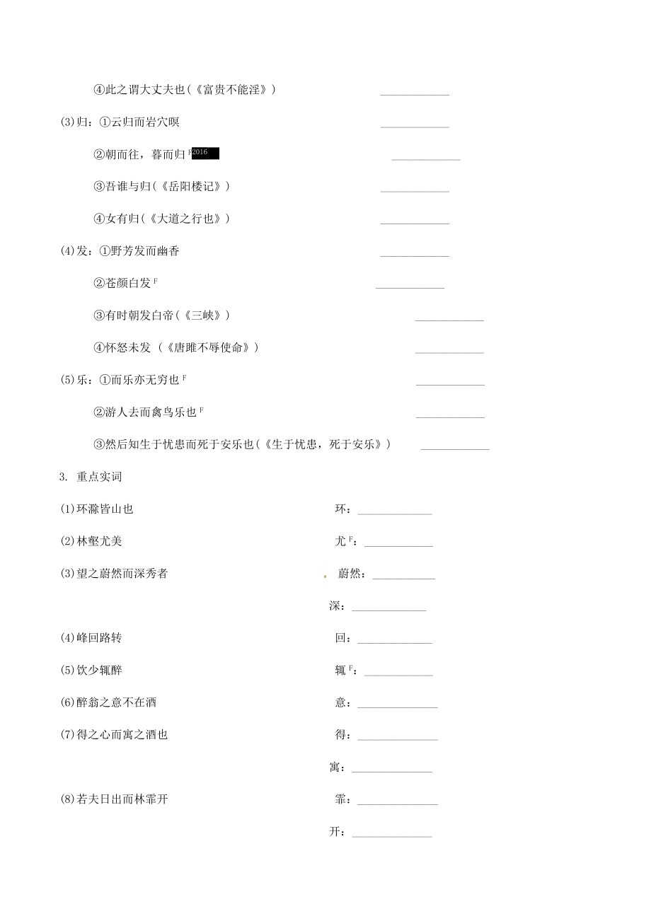 2023学年中考语文课内文言文复习九上8醉翁亭记测试含解析.docx_第3页