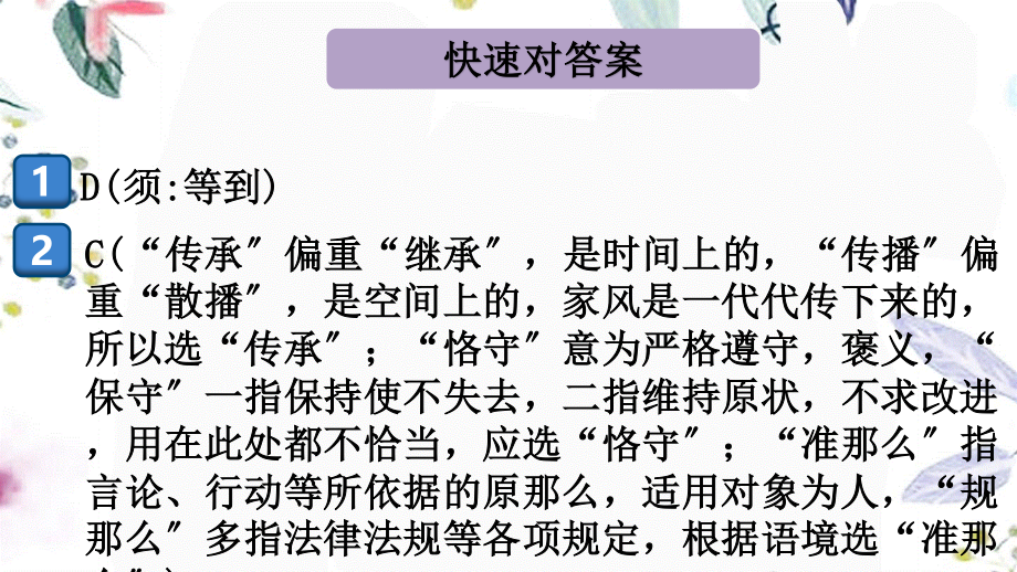 2023学年秋九年级语文上册期末专题二词语成语的理解与运用课件（人教版）.pptx_第2页