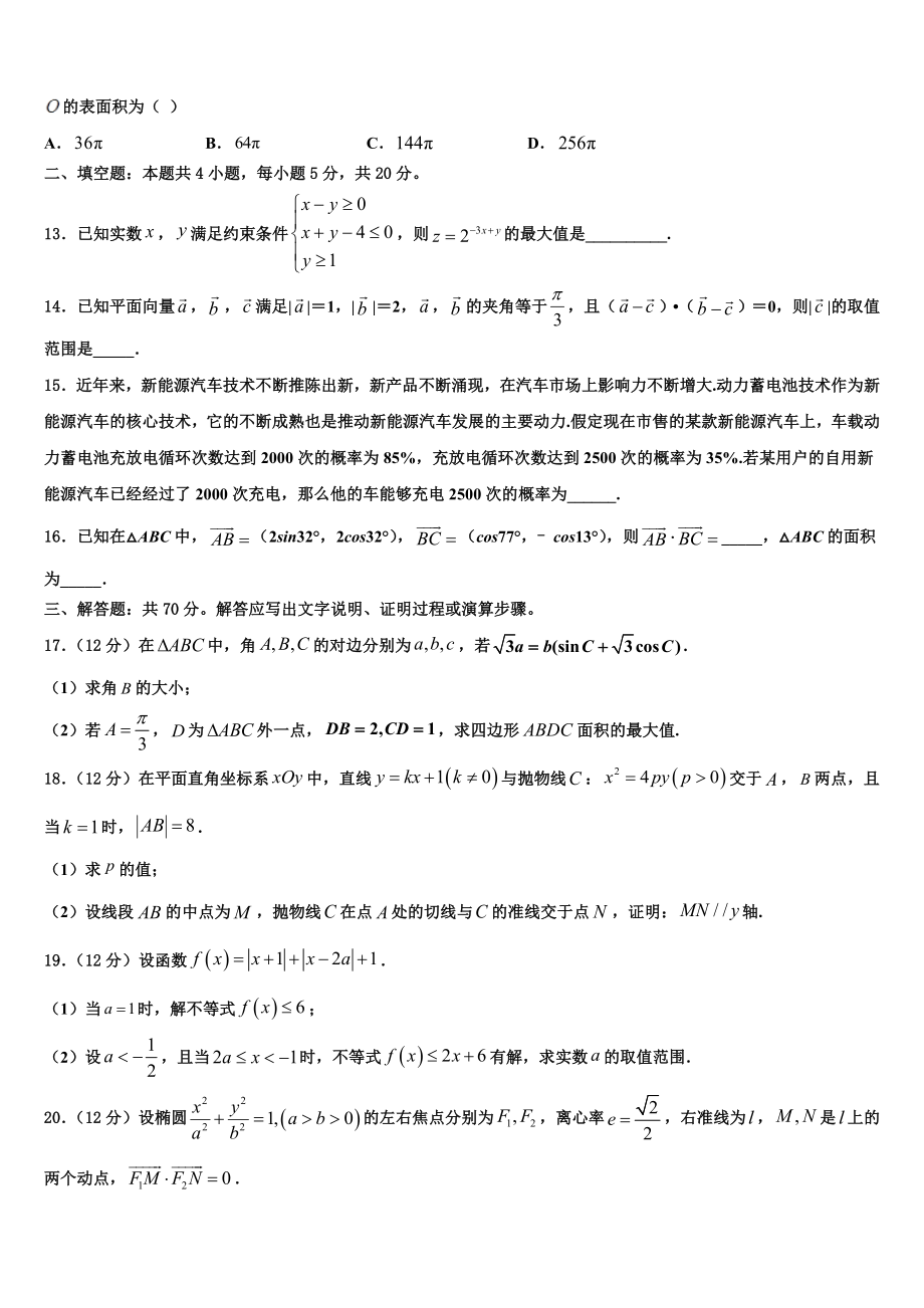 2023学年黑龙江省齐齐哈尔市龙江县二中高三第四次模拟考试数学试卷（含解析）.doc_第3页