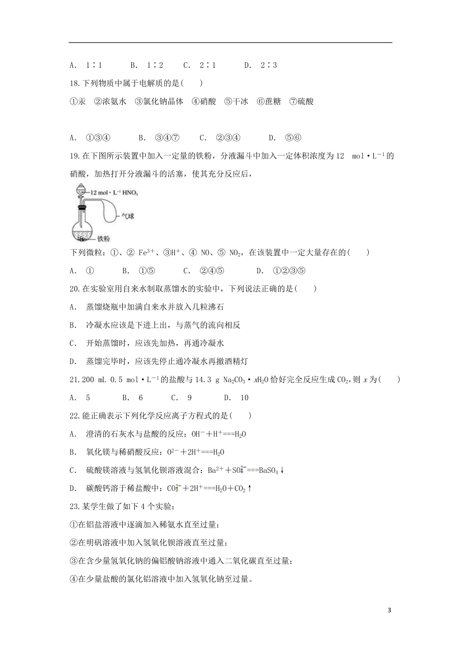 云南省福贡县一中2023学年高一化学上学期期末考试试题.doc_第3页