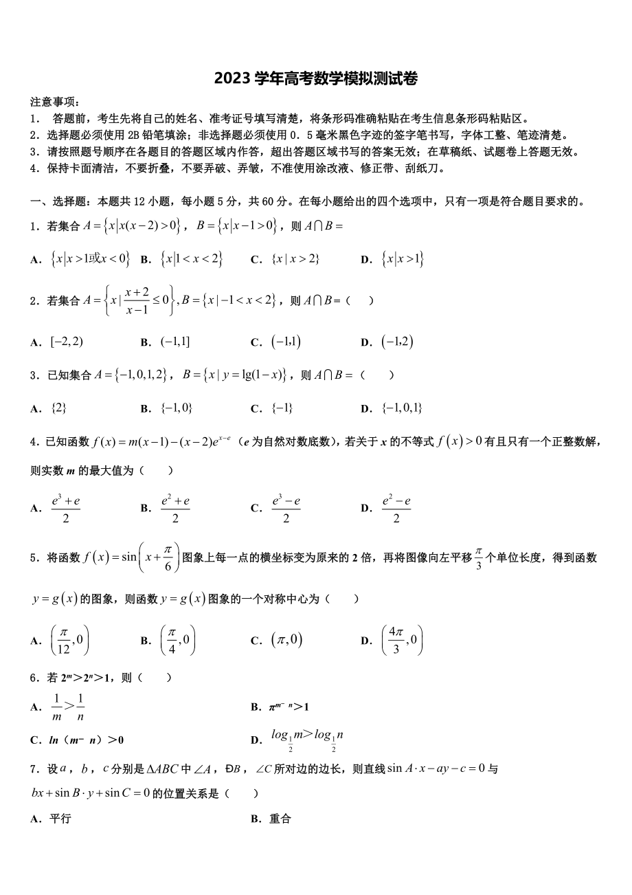 2023届河南省新乡市辉县市第一高级中学高三下学期一模考试数学试题（含解析）.doc_第1页