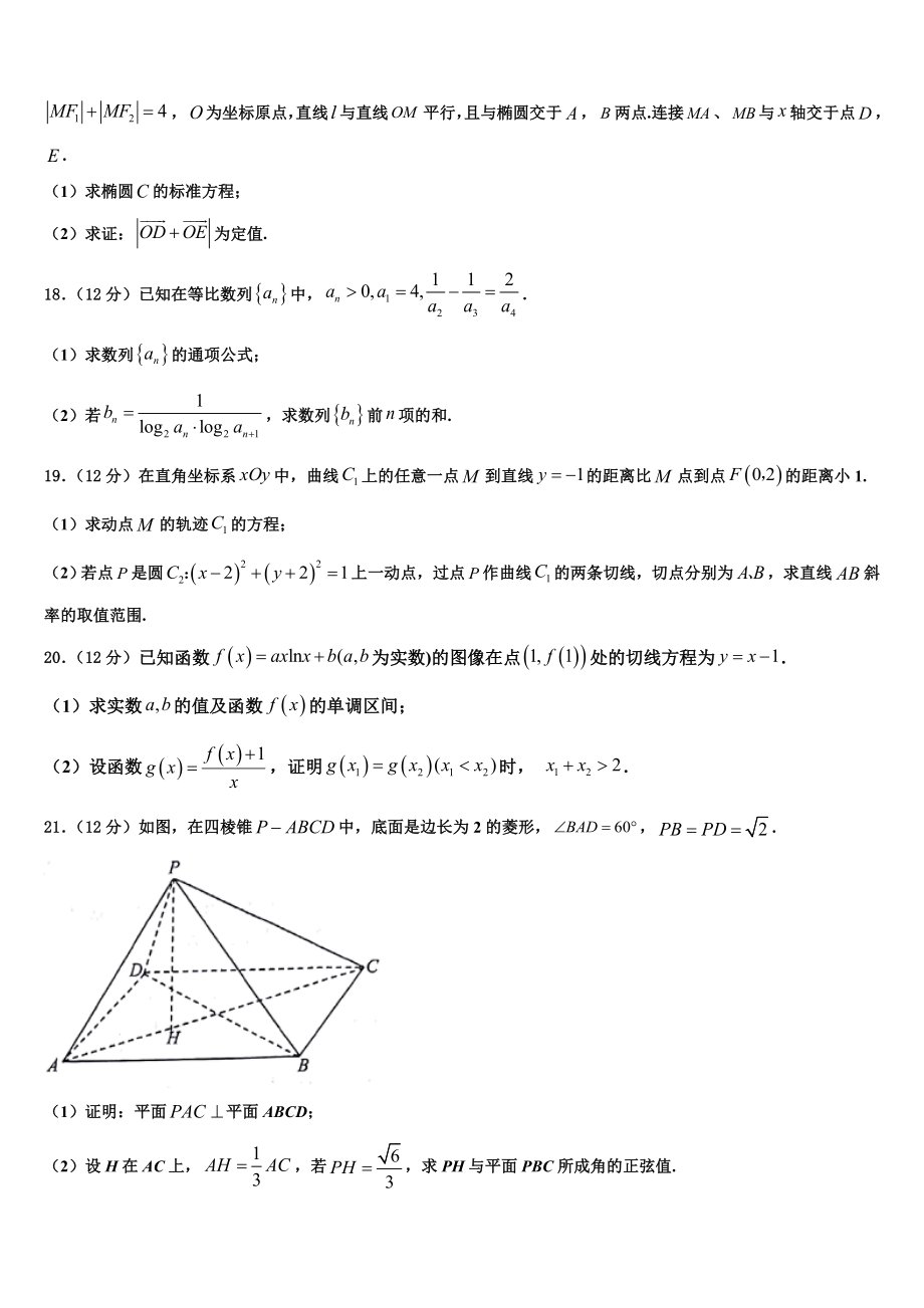 2023届河南省新乡市辉县市第一高级中学高三下学期一模考试数学试题（含解析）.doc_第3页