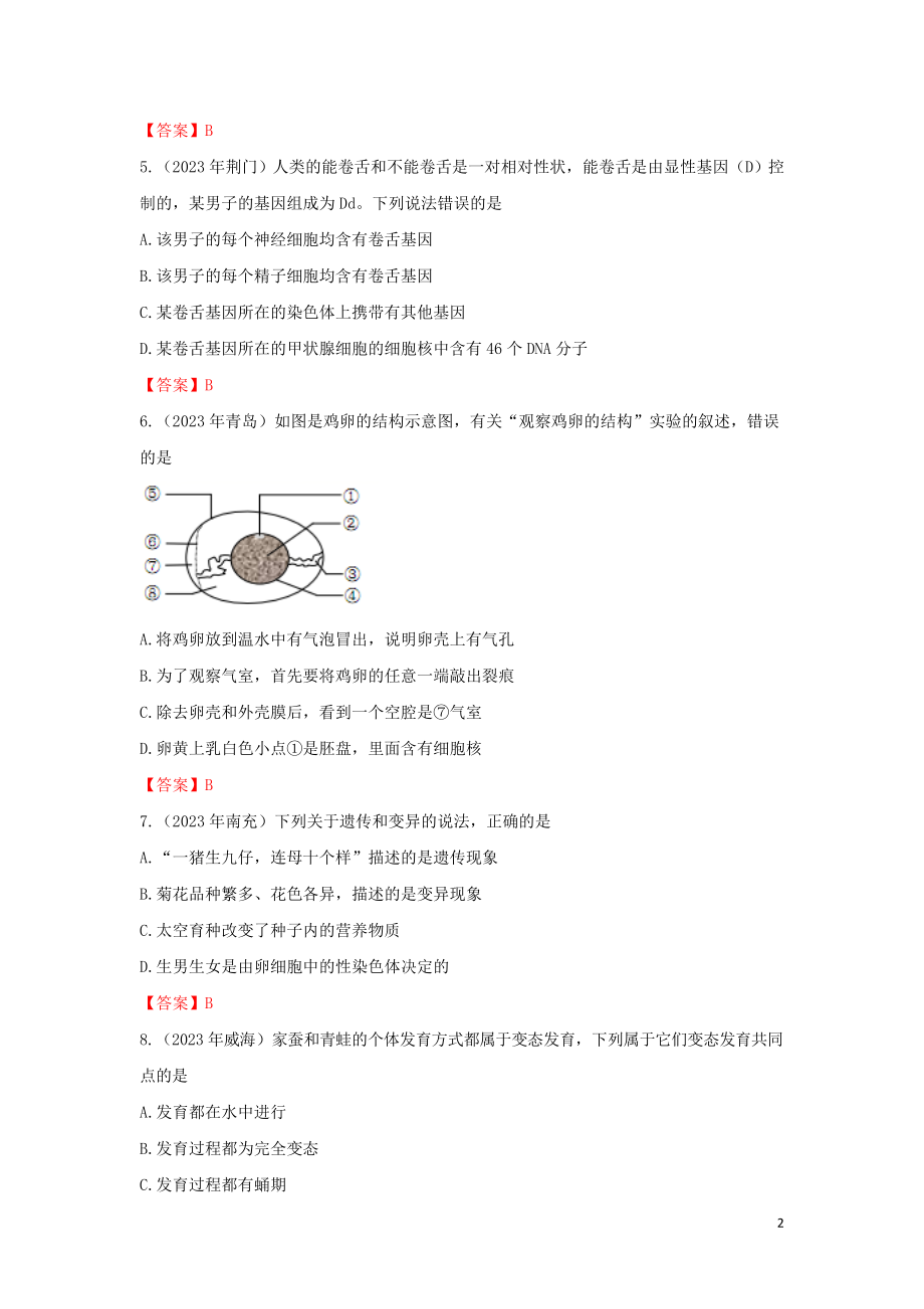 2023学年中考生物试题分类汇编生物圈中生命的延续和发展专题.doc_第2页