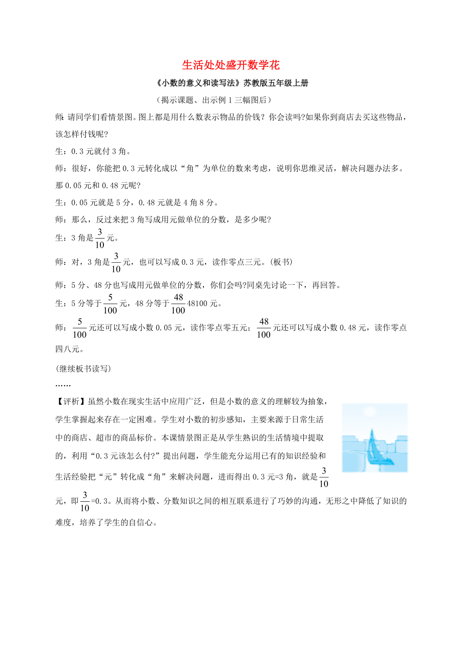 2023学年小学数学生活处处盛开数学花教学教案五六年级段.doc_第1页