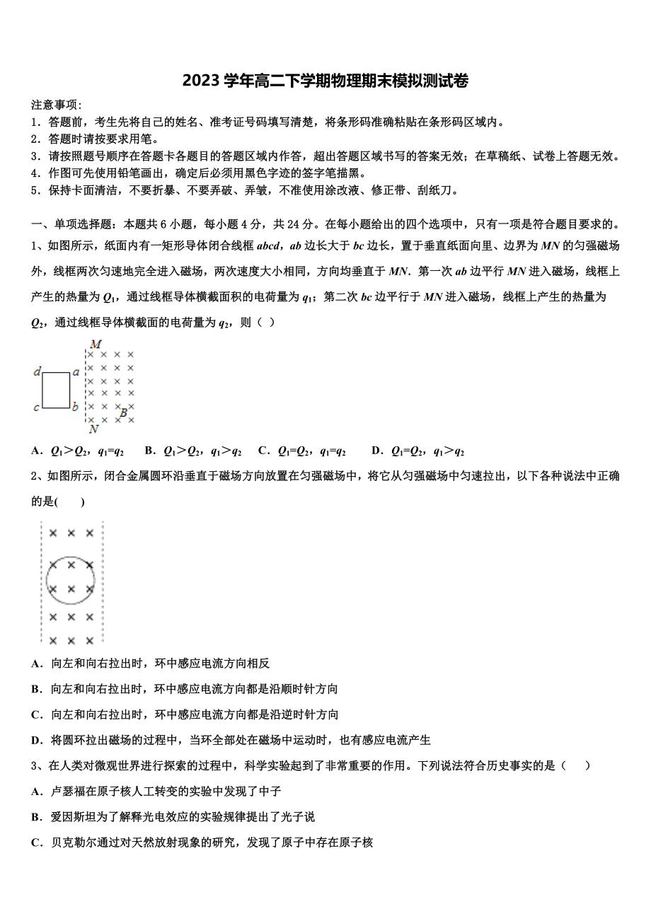 2023学年辽宁省沈阳市康平县第一中学物理高二第二学期期末经典模拟试题（含解析）.doc_第1页