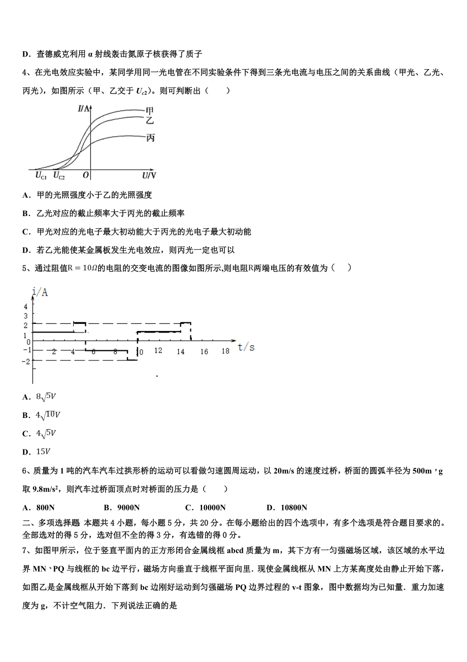 2023学年辽宁省沈阳市康平县第一中学物理高二第二学期期末经典模拟试题（含解析）.doc_第2页