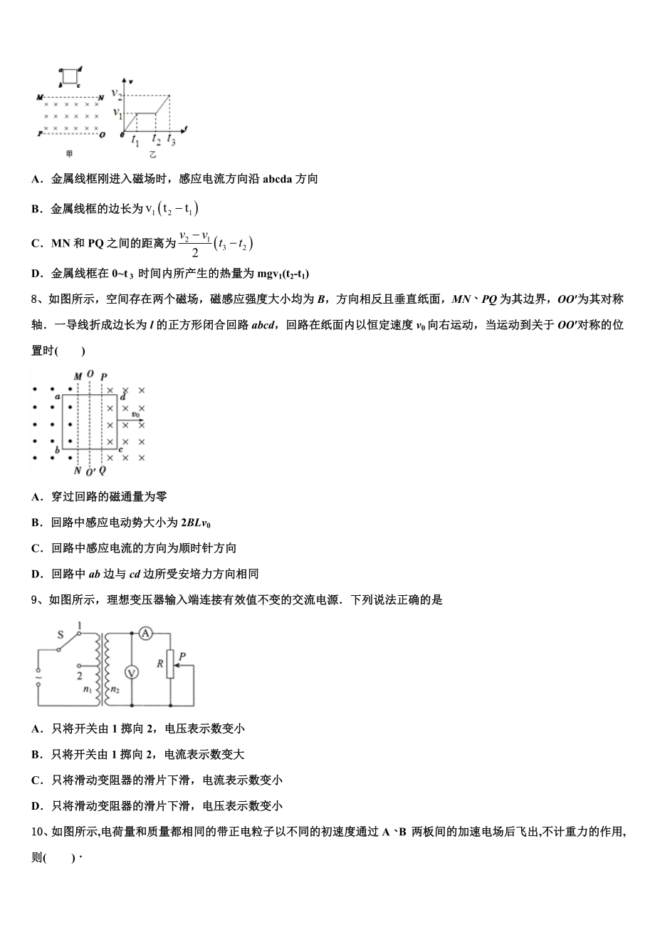 2023学年辽宁省沈阳市康平县第一中学物理高二第二学期期末经典模拟试题（含解析）.doc_第3页