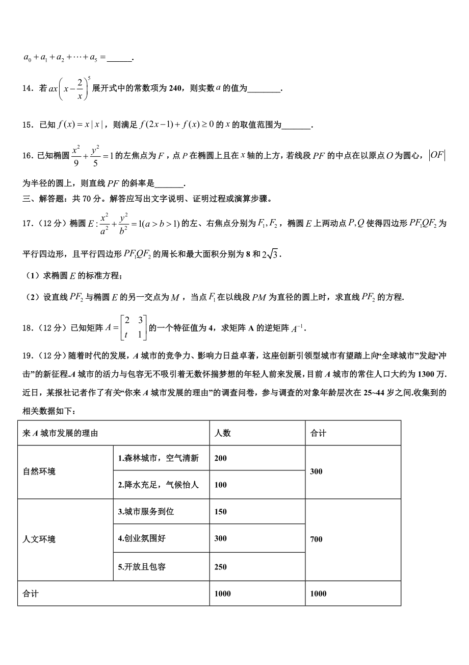 2023届云南省楚雄州大姚县大姚一中高考适应性考试数学试卷（含解析）.doc_第3页