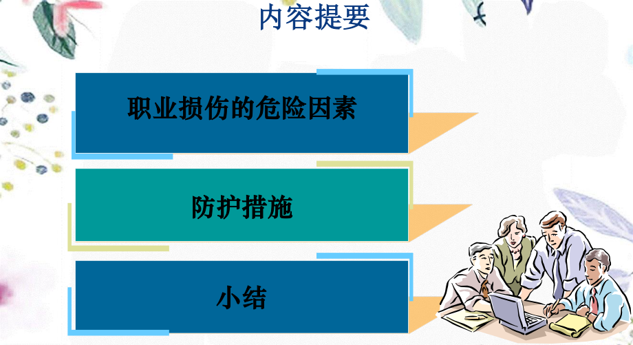 2023年ICU护士职业损伤及防护现状（教学课件）.ppt_第3页