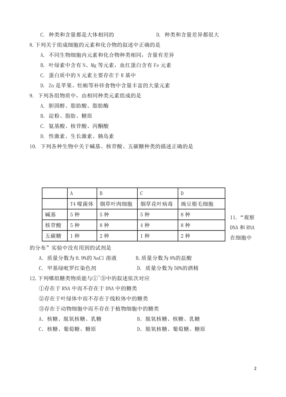 云南省玉溪一中2023学年高一生物上学期期末考试试题.doc_第2页