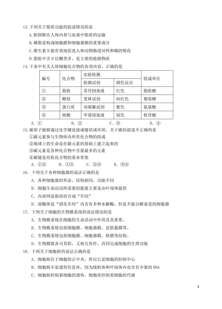 云南省玉溪一中2023学年高一生物上学期期末考试试题.doc_第3页