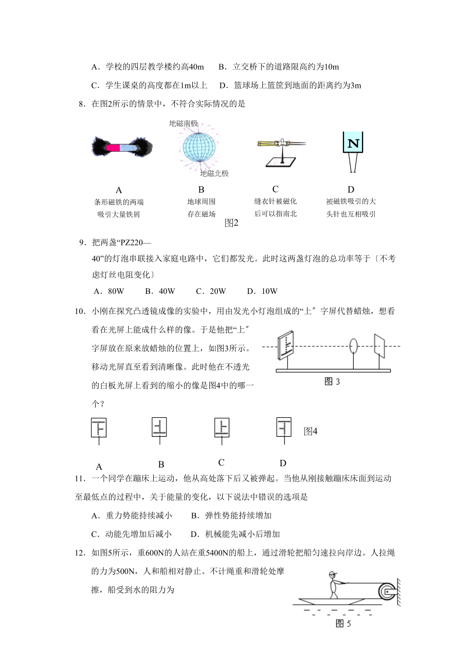 2023年6月北京市西城区初三物理抽样试题初中物理.docx_第2页