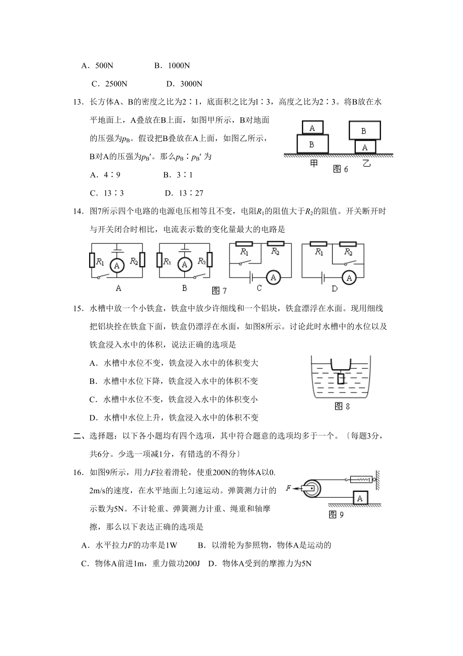 2023年6月北京市西城区初三物理抽样试题初中物理.docx_第3页