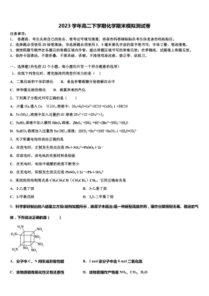 2023届吉林省吉林市第三中学化学高二第二学期期末调研试题（含解析）.doc