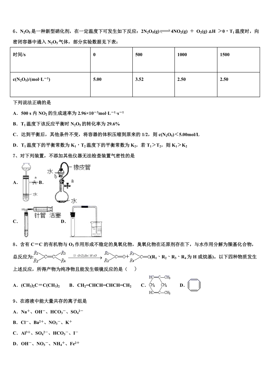 2023届吉林省吉林市第三中学化学高二第二学期期末调研试题（含解析）.doc_第2页