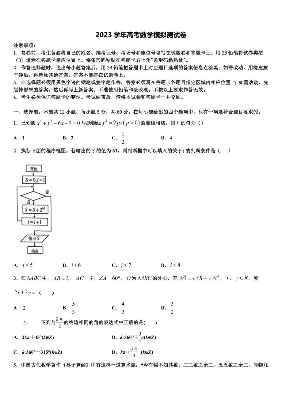 四川省成都经开区实验高级中学2023学年高三下学期一模考试数学试题（含解析）.doc_第1页