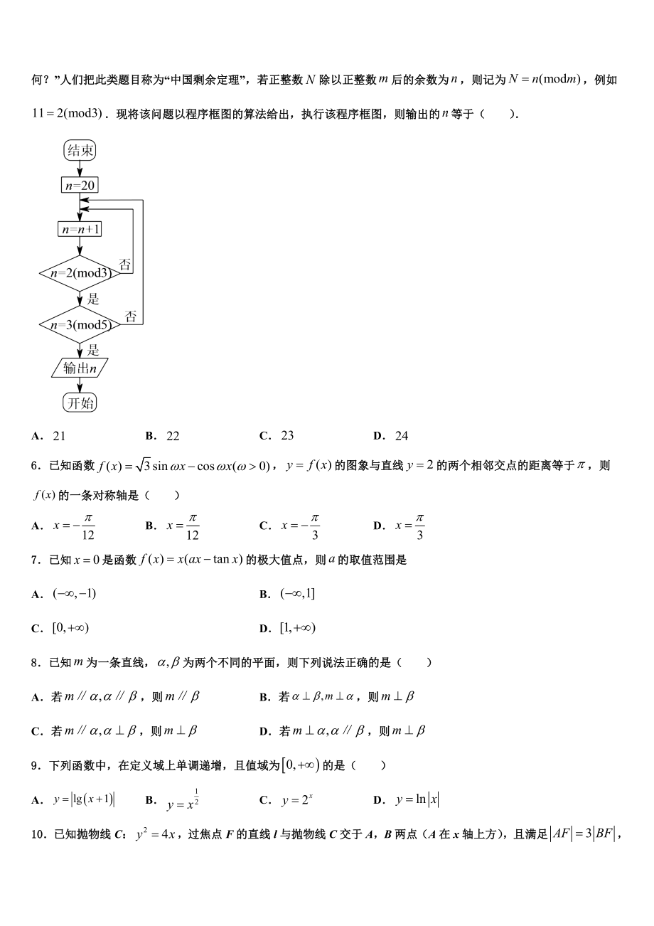 四川省成都经开区实验高级中学2023学年高三下学期一模考试数学试题（含解析）.doc_第2页