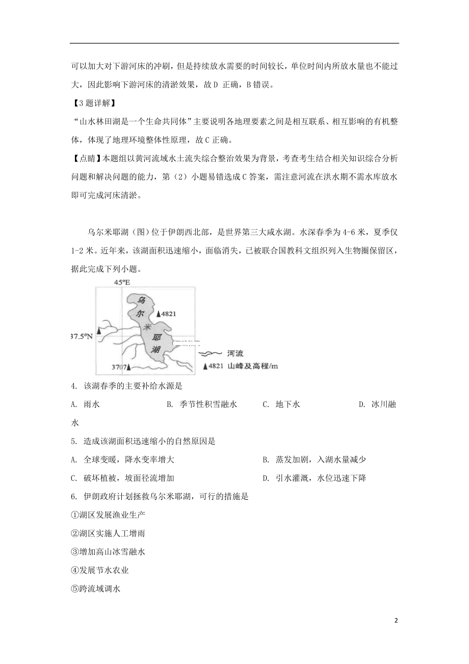 内蒙古北京八中乌兰察布分校2023学年高一地理下学期四调考试试题含解析.doc_第2页