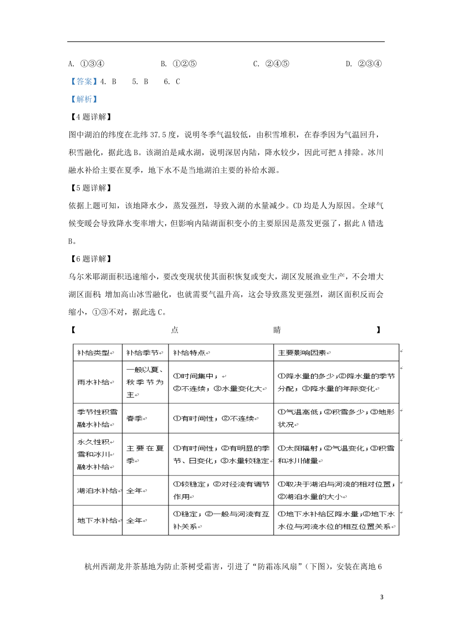 内蒙古北京八中乌兰察布分校2023学年高一地理下学期四调考试试题含解析.doc_第3页