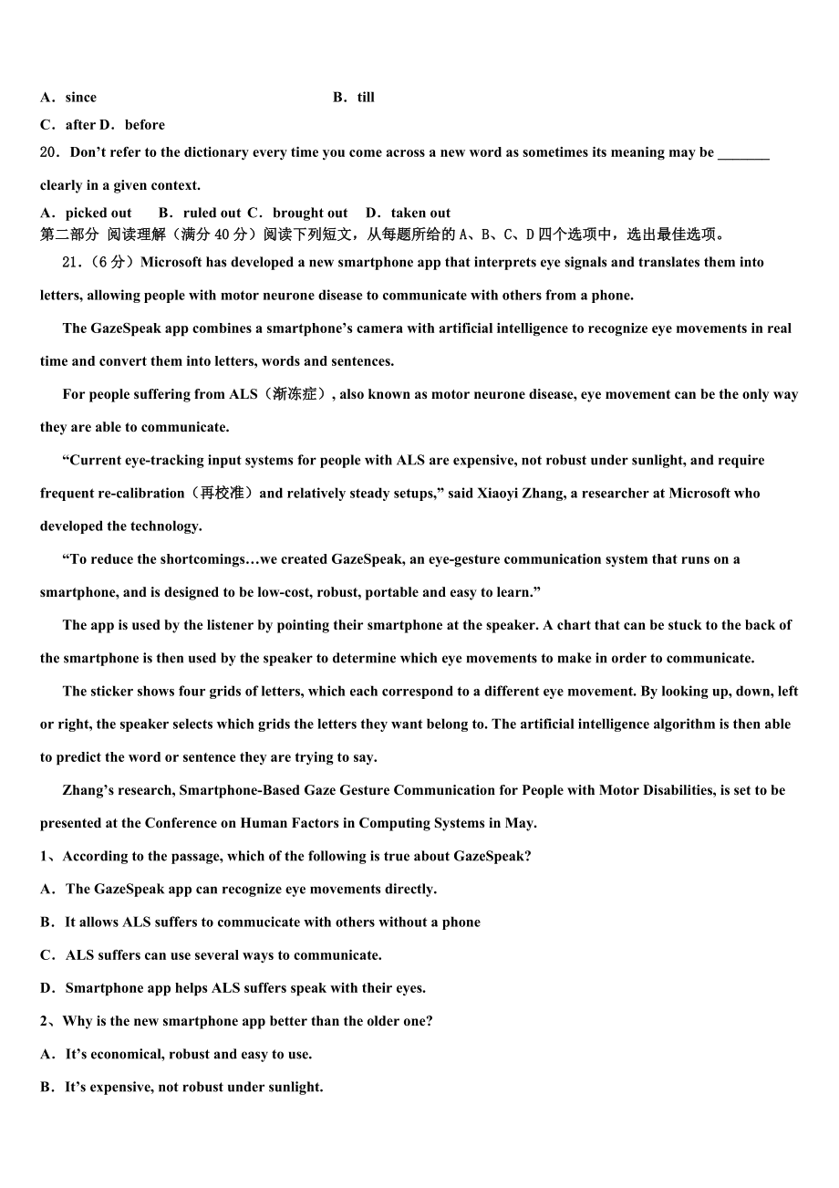 2023学年重庆九龙坡区高考英语押题试卷（含解析）.doc_第3页