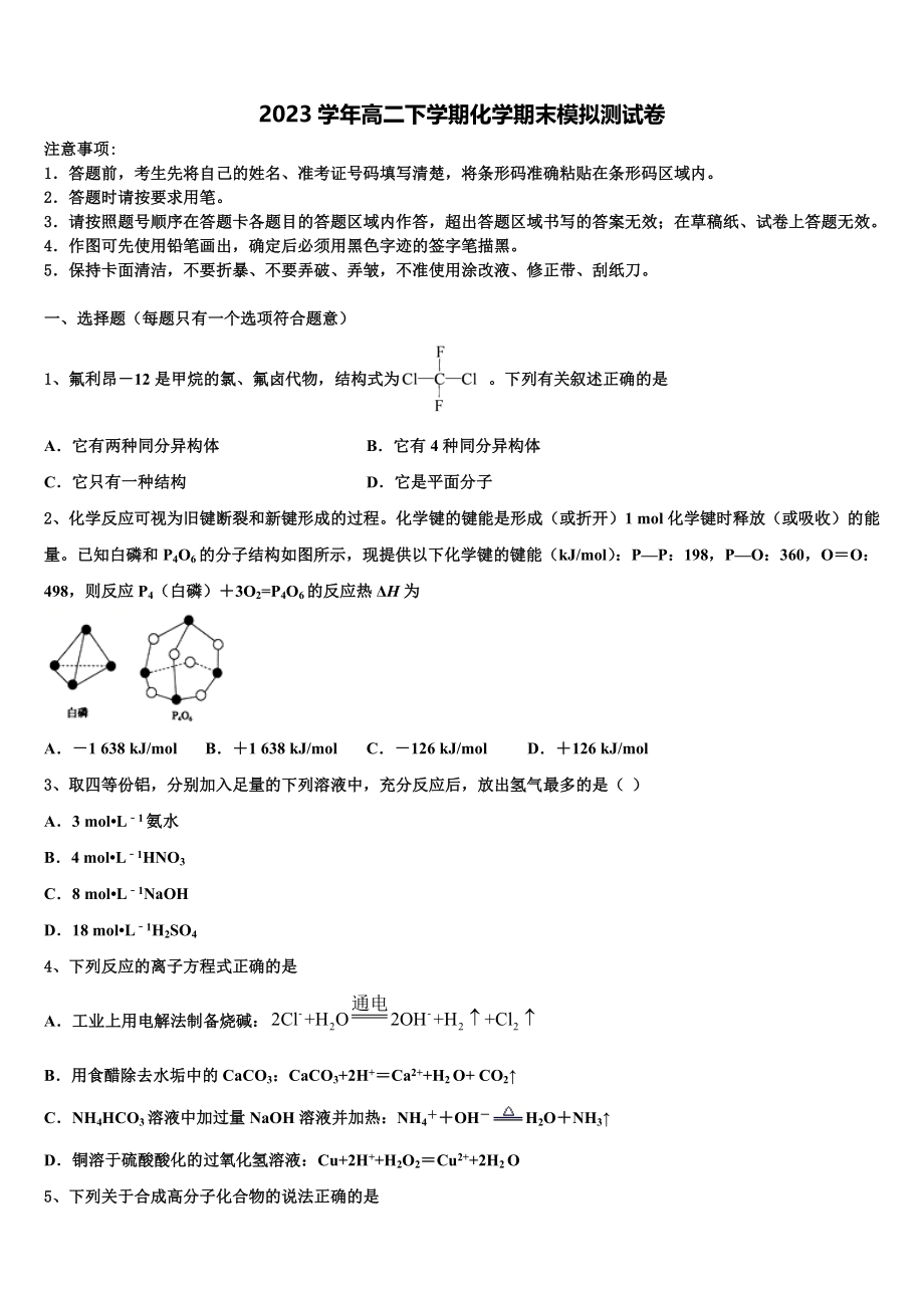 2023届黑龙江省哈尔滨尚志中学化学高二下期末检测模拟试题（含解析）.doc_第1页