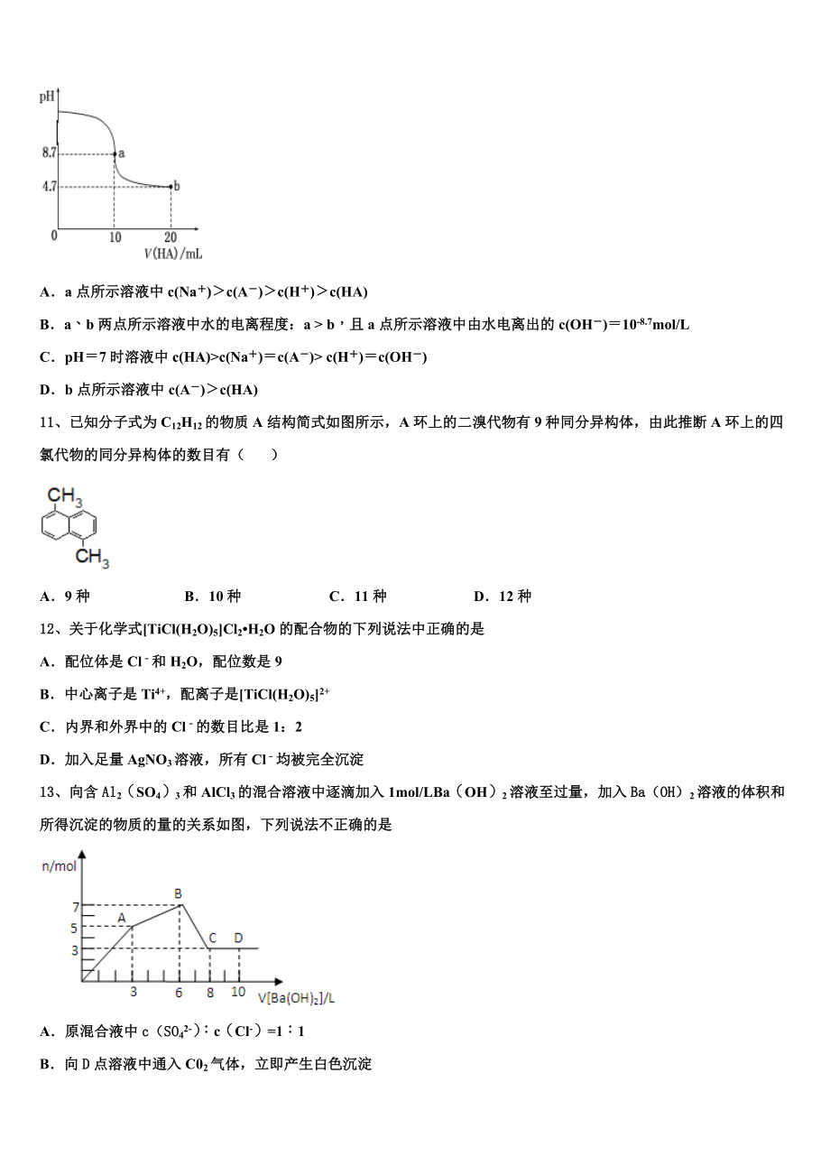 2023届黑龙江省哈尔滨尚志中学化学高二下期末检测模拟试题（含解析）.doc_第3页