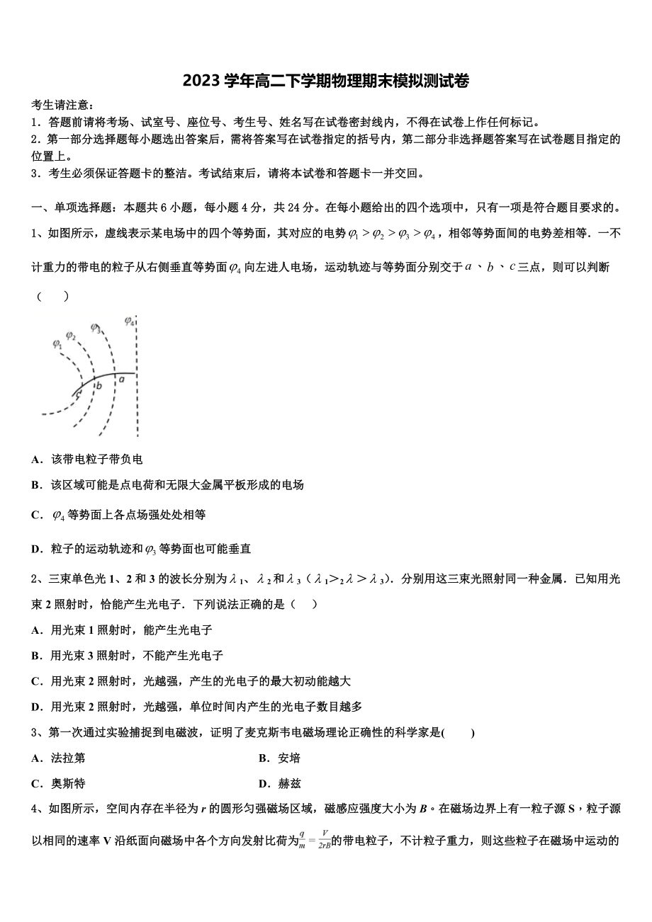 2023学年黑龙江大庆第一中学物理高二下期末统考试题（含解析）.doc_第1页