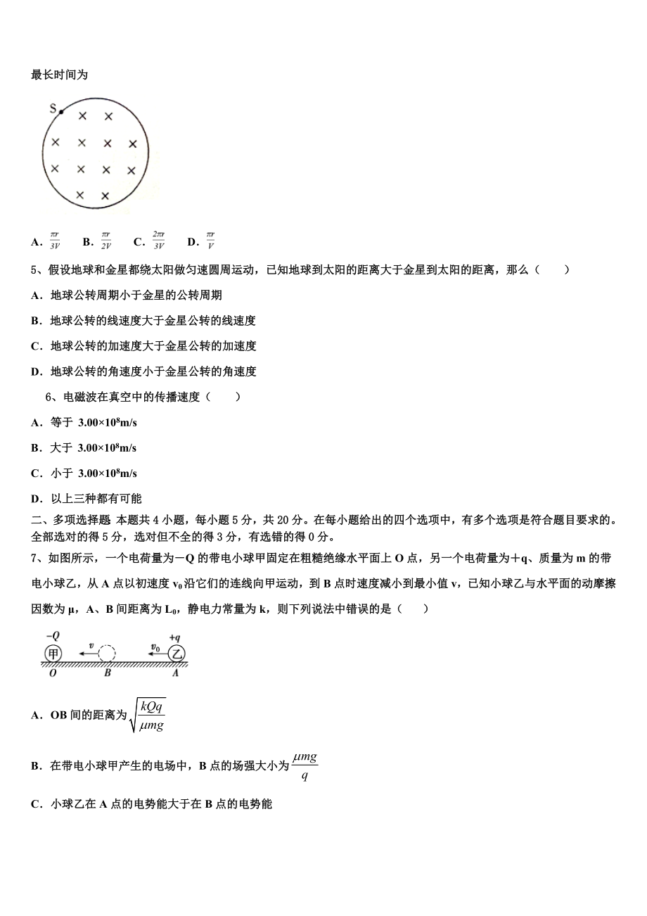 2023学年黑龙江大庆第一中学物理高二下期末统考试题（含解析）.doc_第2页