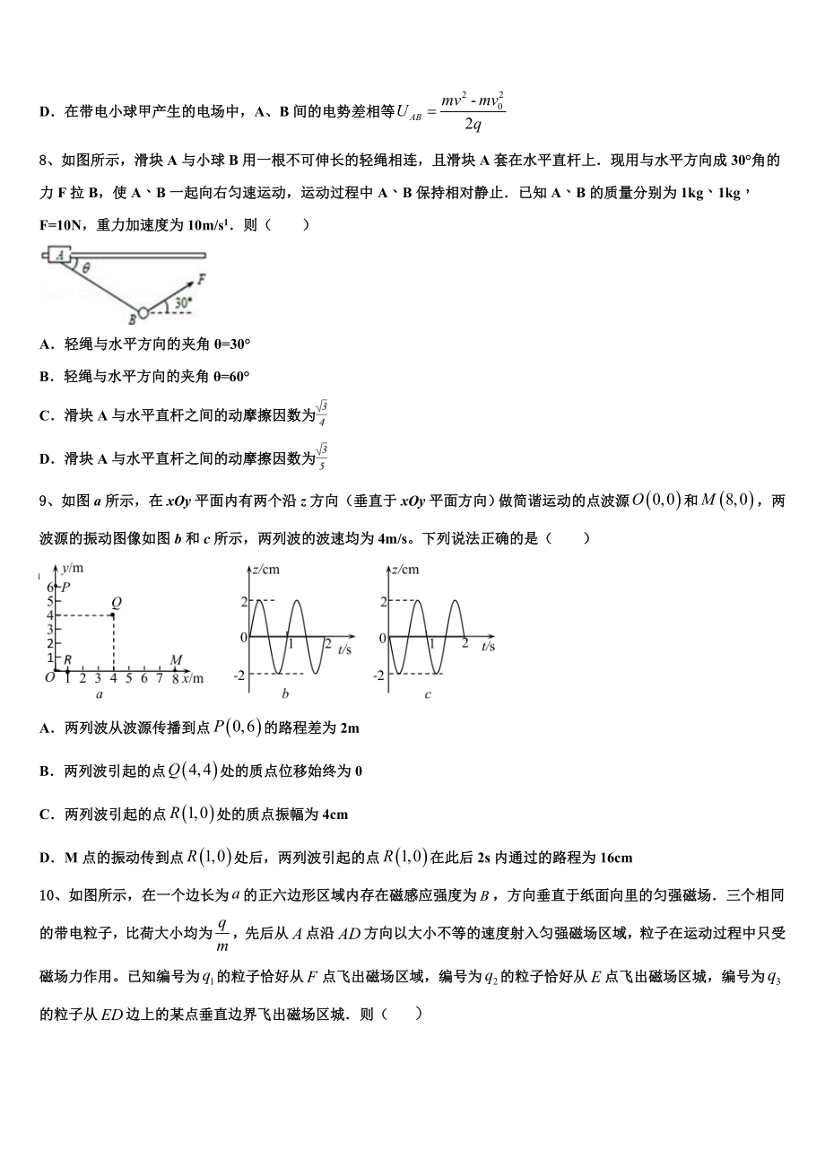 2023学年黑龙江大庆第一中学物理高二下期末统考试题（含解析）.doc_第3页