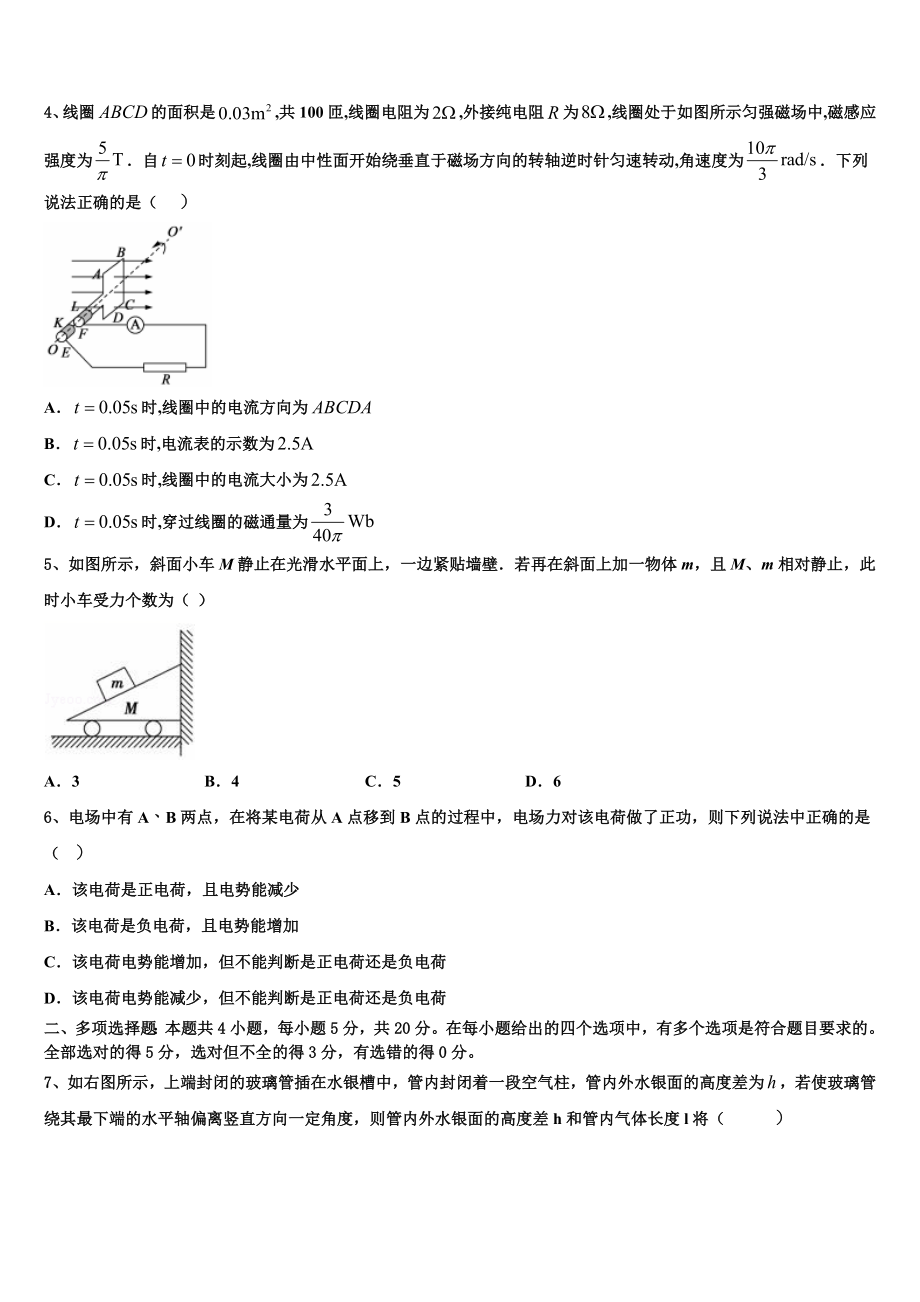 南阳市重点中学2023学年物理高二第二学期期末综合测试试题（含解析）.doc_第2页