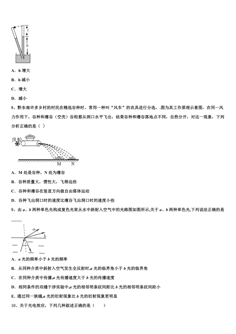 南阳市重点中学2023学年物理高二第二学期期末综合测试试题（含解析）.doc_第3页