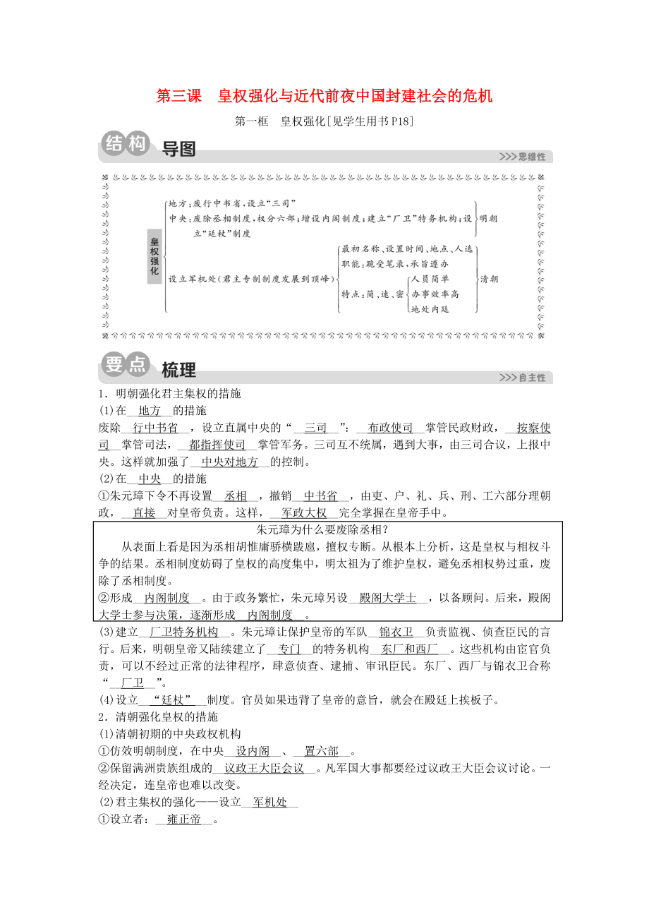 2023学年八年级历史与社会下册第五单元绵延不绝的中华文明三封建社会的发展与近代前夜的危机第三课皇权强化与近代前夜中国封建社会的危机5.3.1皇权强化同步练习含解析（人教版）.doc_第1页